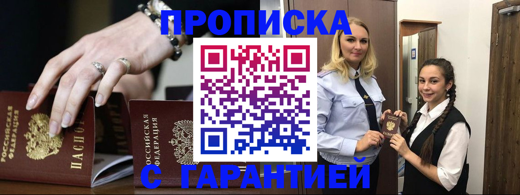 прописка гарантия в Медвежьегорске